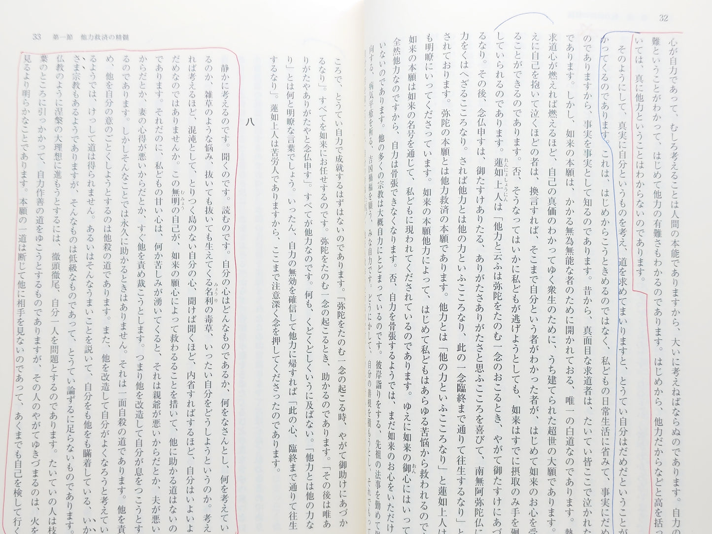 214 歎異抄講話 / 蜂屋賢喜代 / 北樹出版