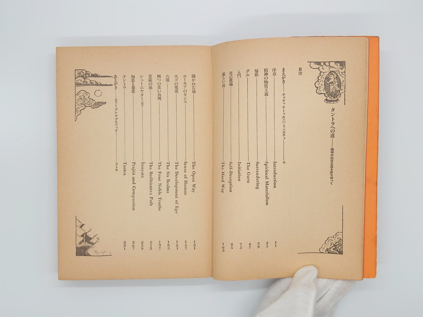 215《通往密宗的道路：摆脱精神的物质主义》作者：Chogyam Trumbha/Merukumarsha