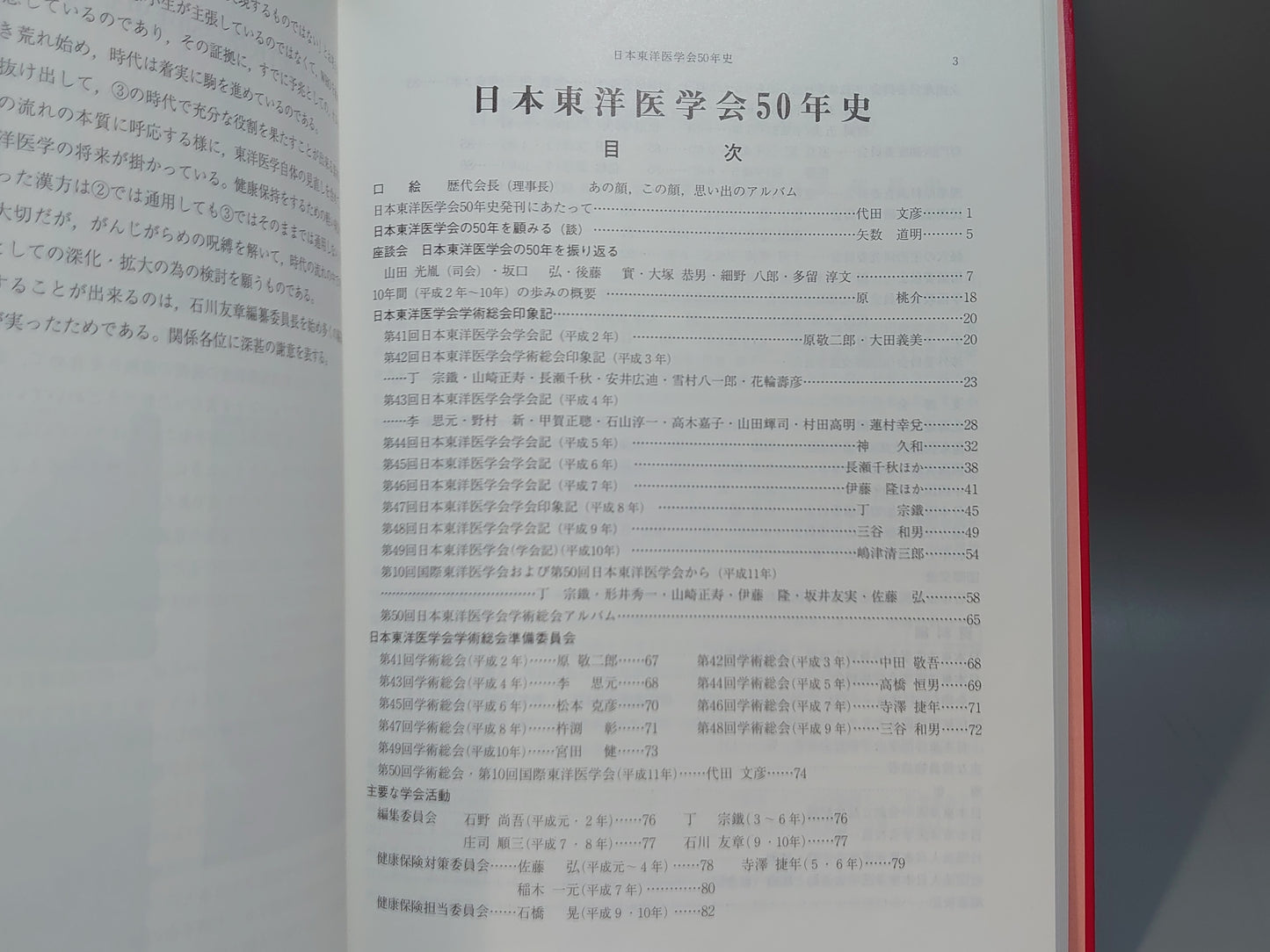 221 日本東洋医学会 50年史