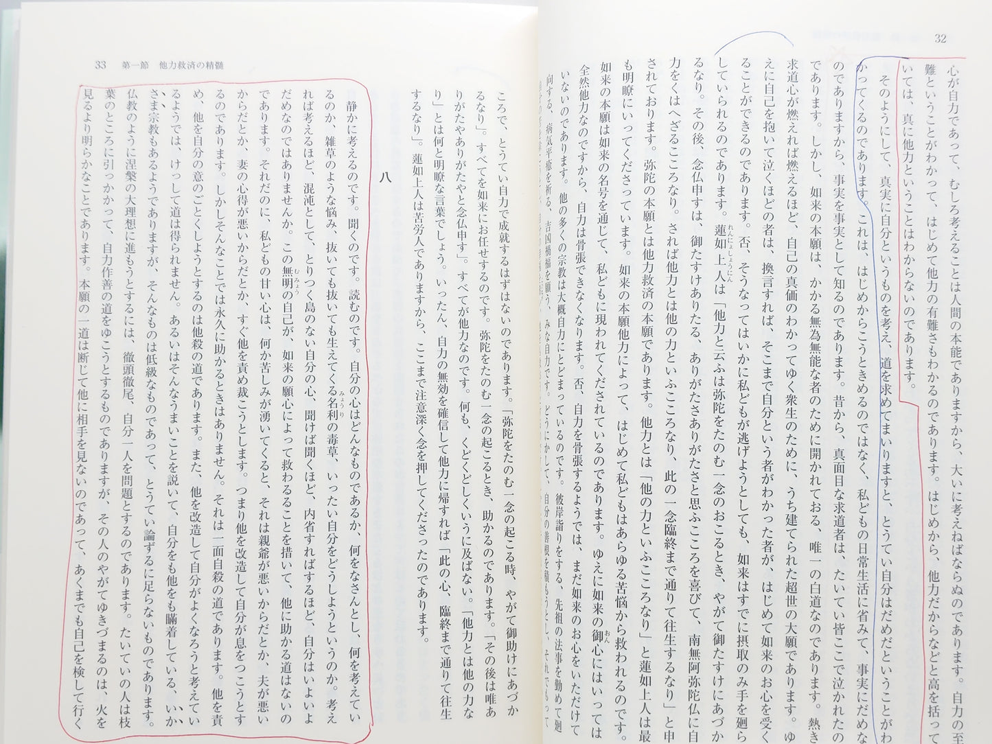 214 歎異抄講話 / 蜂屋賢喜代 / 北樹出版