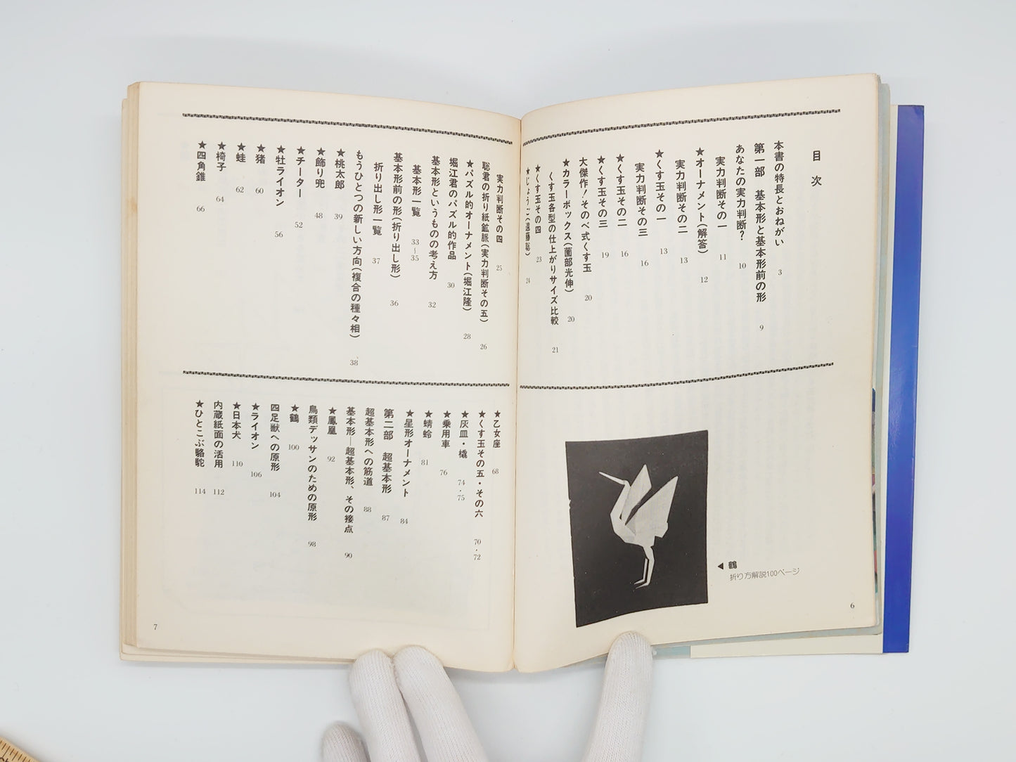 225 おりがみ3 超難解マニア向き作品集/笠原邦彦