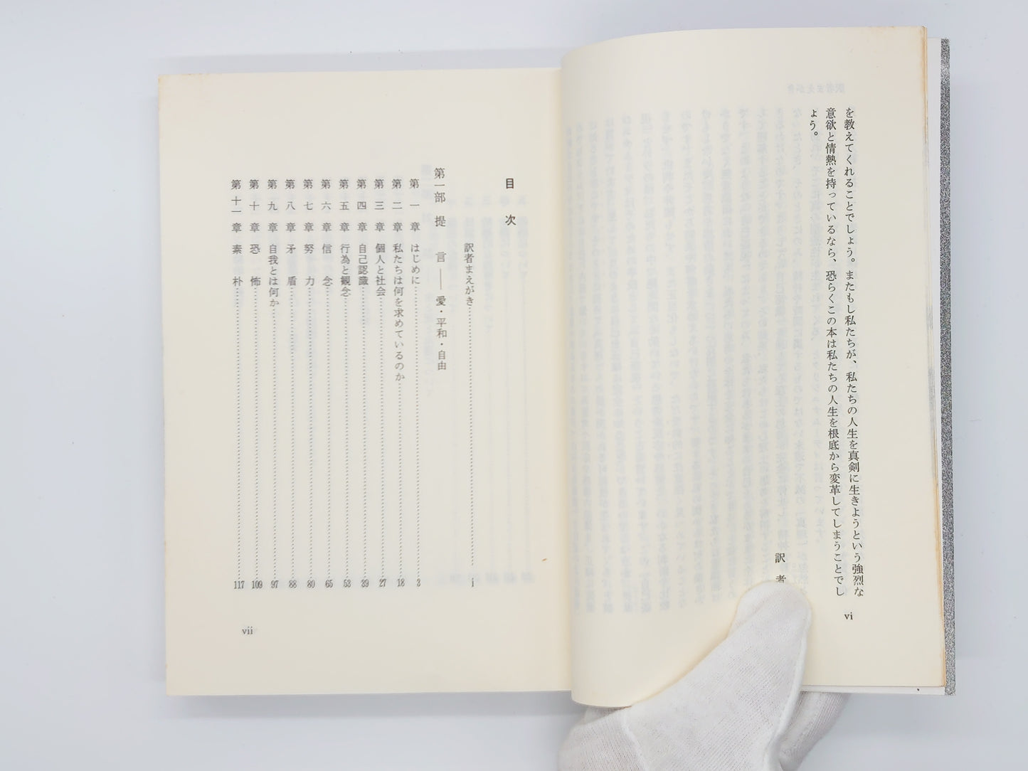 215 自我の終焉 絶対自由への道 J・クリシュナムーティ/篠崎書林