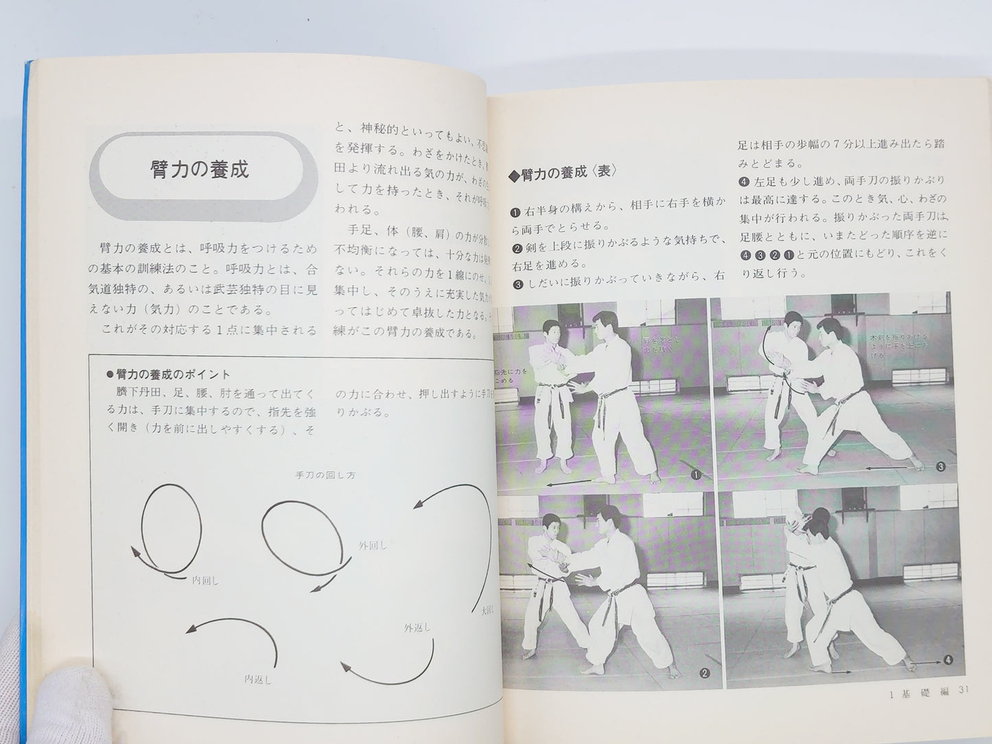 201 図解 合気道入門 改訂版 / 寺田精之 / 合気ニュース