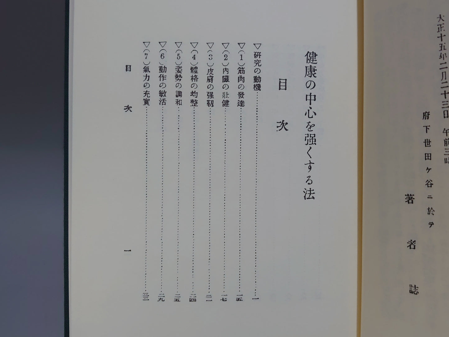 202 健康の中心を強くする法