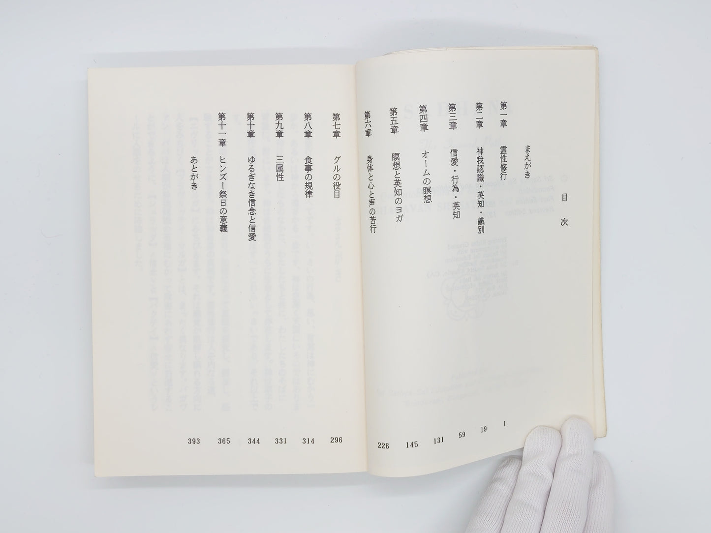 225 御名の響き -ジャパムと瞑想-/N・カスツーリ/シュリ サティヤ サイ出版物日本刊行センター