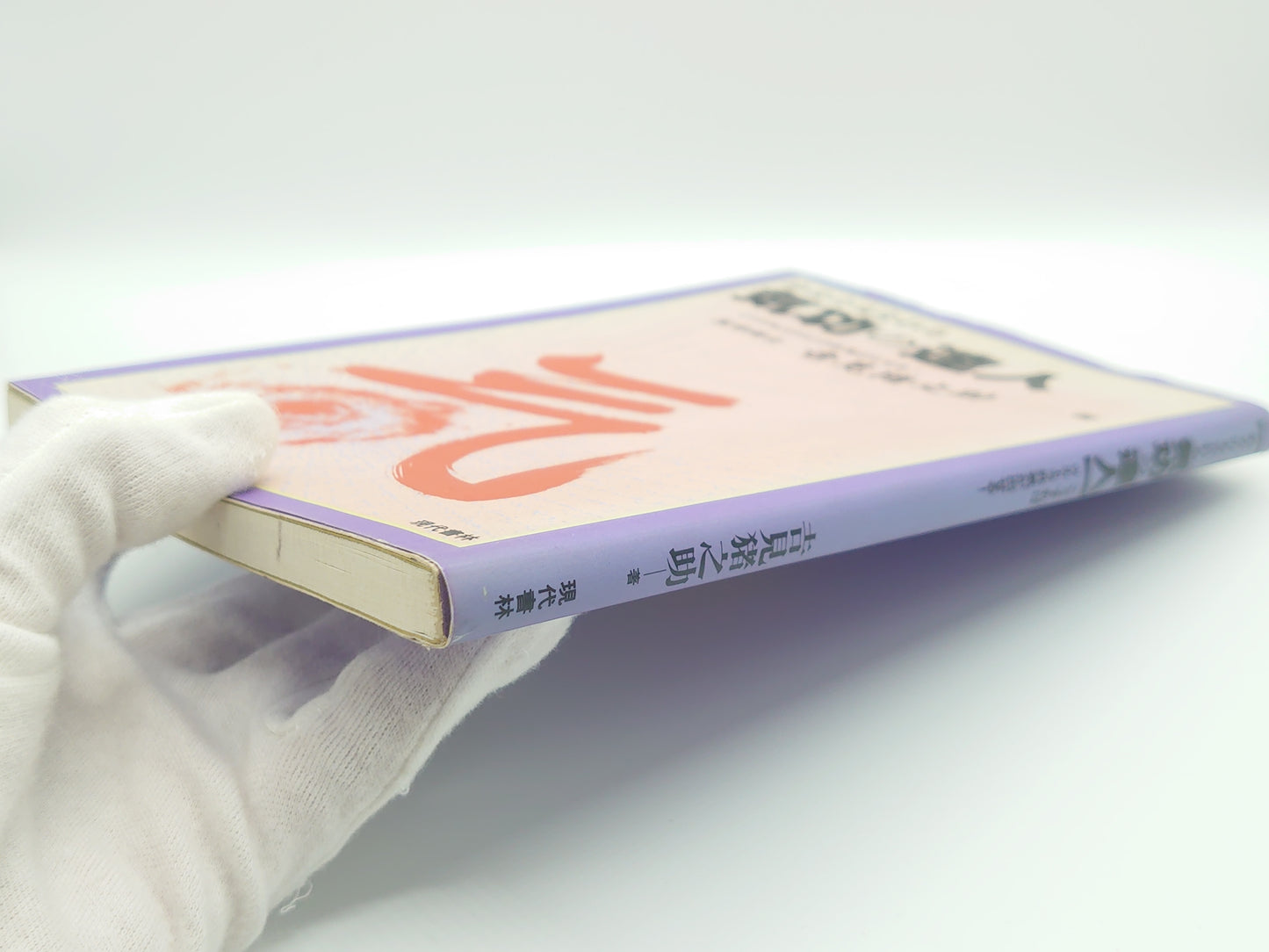 215 《你也能成为气功大师》 伊之助吉美/现代少林