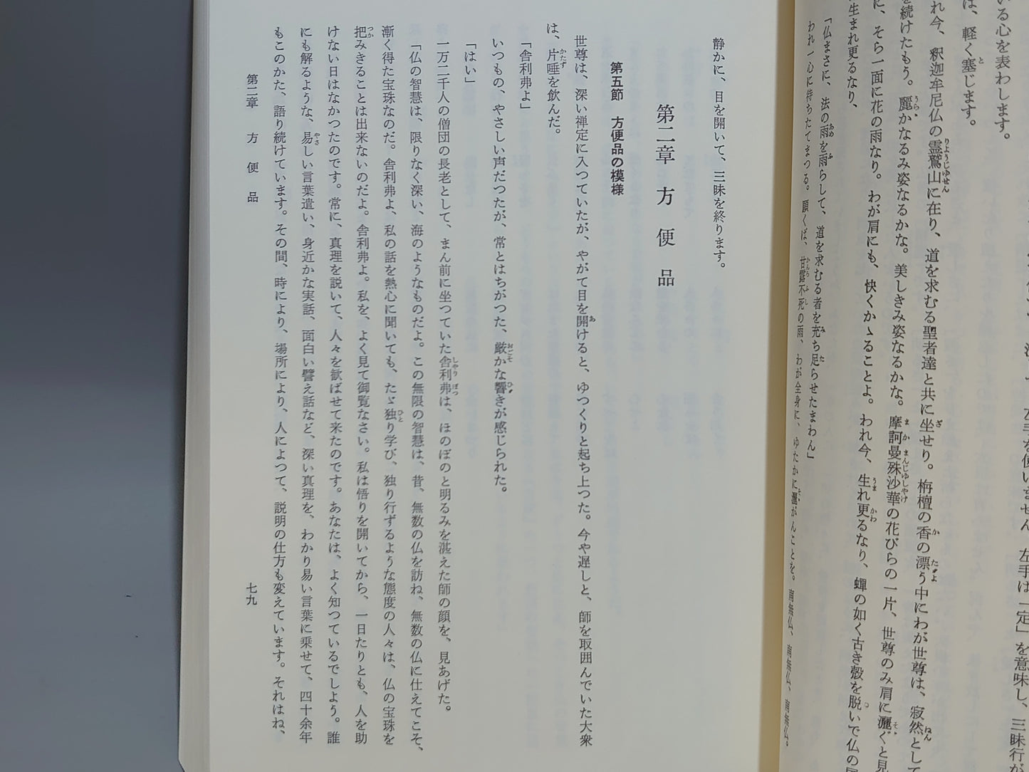 214 生きた法華経