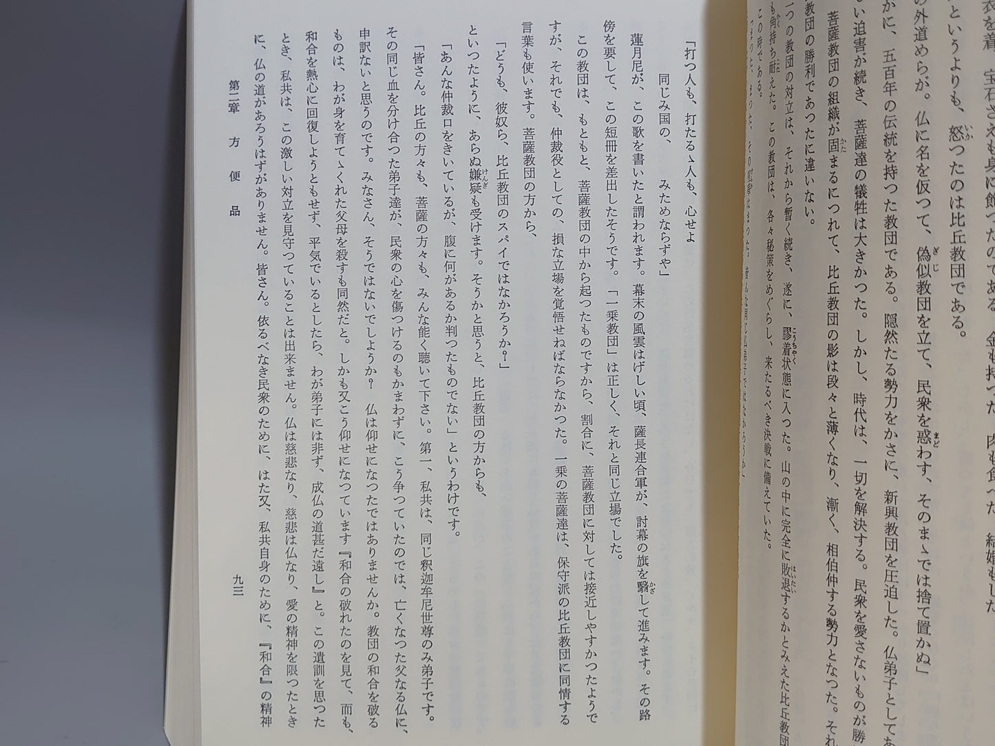 214 生きた法華経