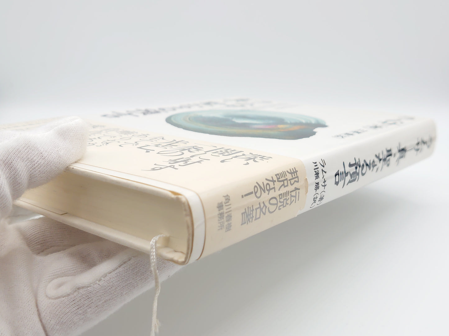 215 ラムサ－真・聖なる預言/ラムサ/ハルキ・コミュニケーション