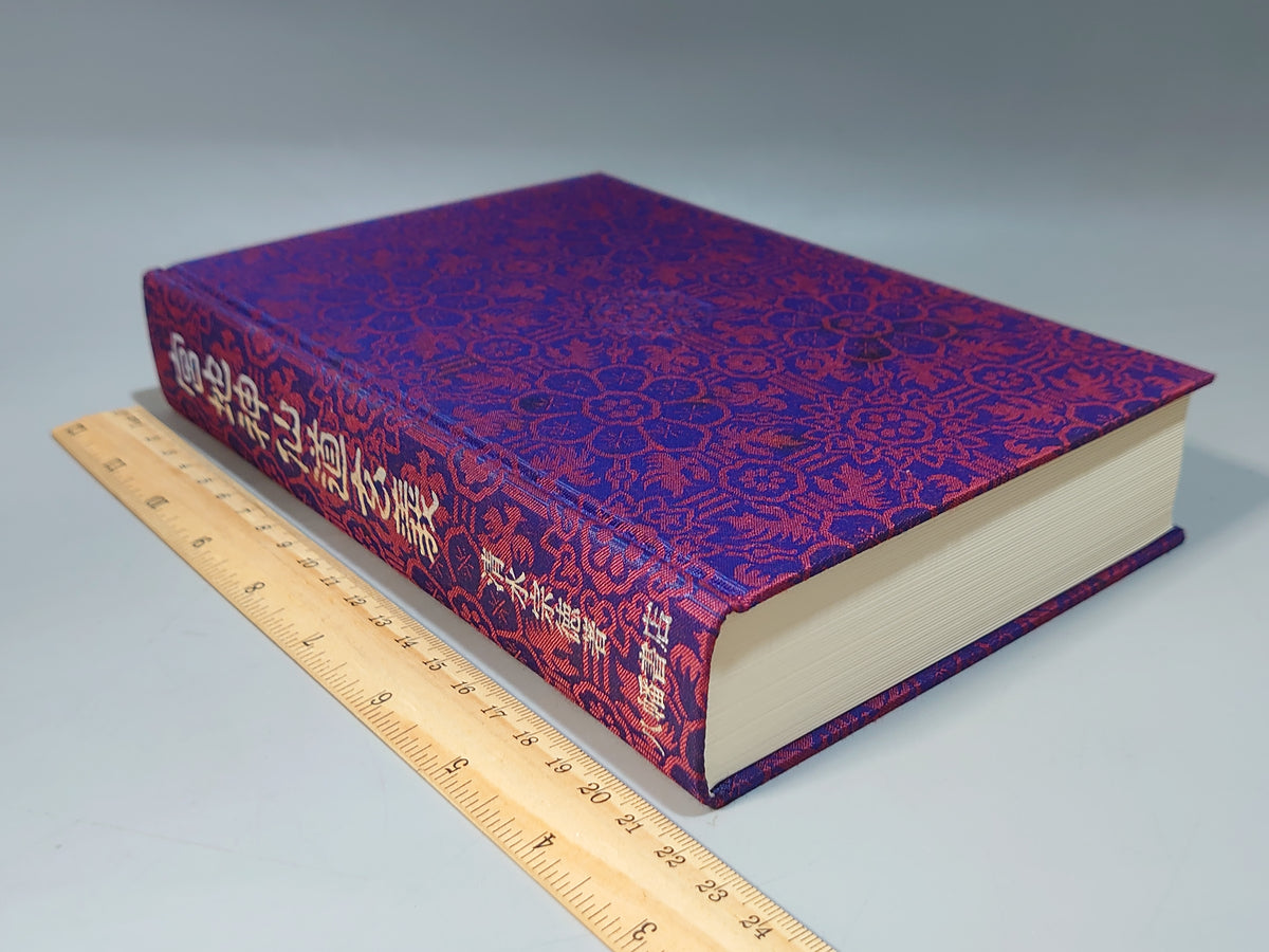 宮地神仙道玄義/清水宗徳/八幡書店
