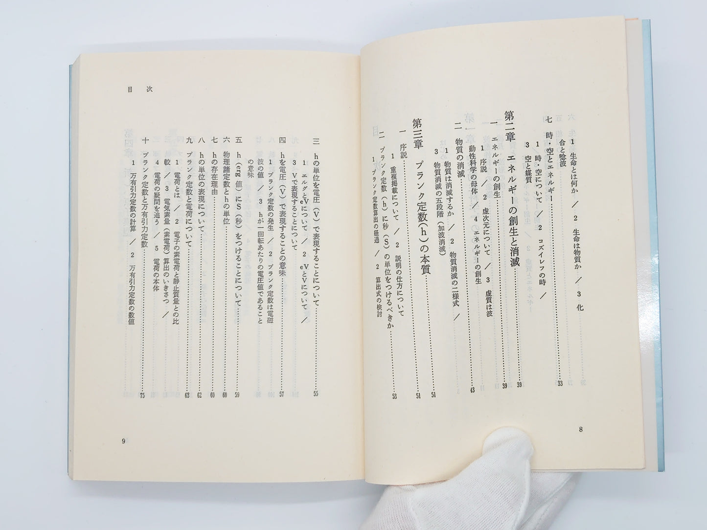 215 波動性科学 2000年来の不可知を解く 大橋正雄/たま出版