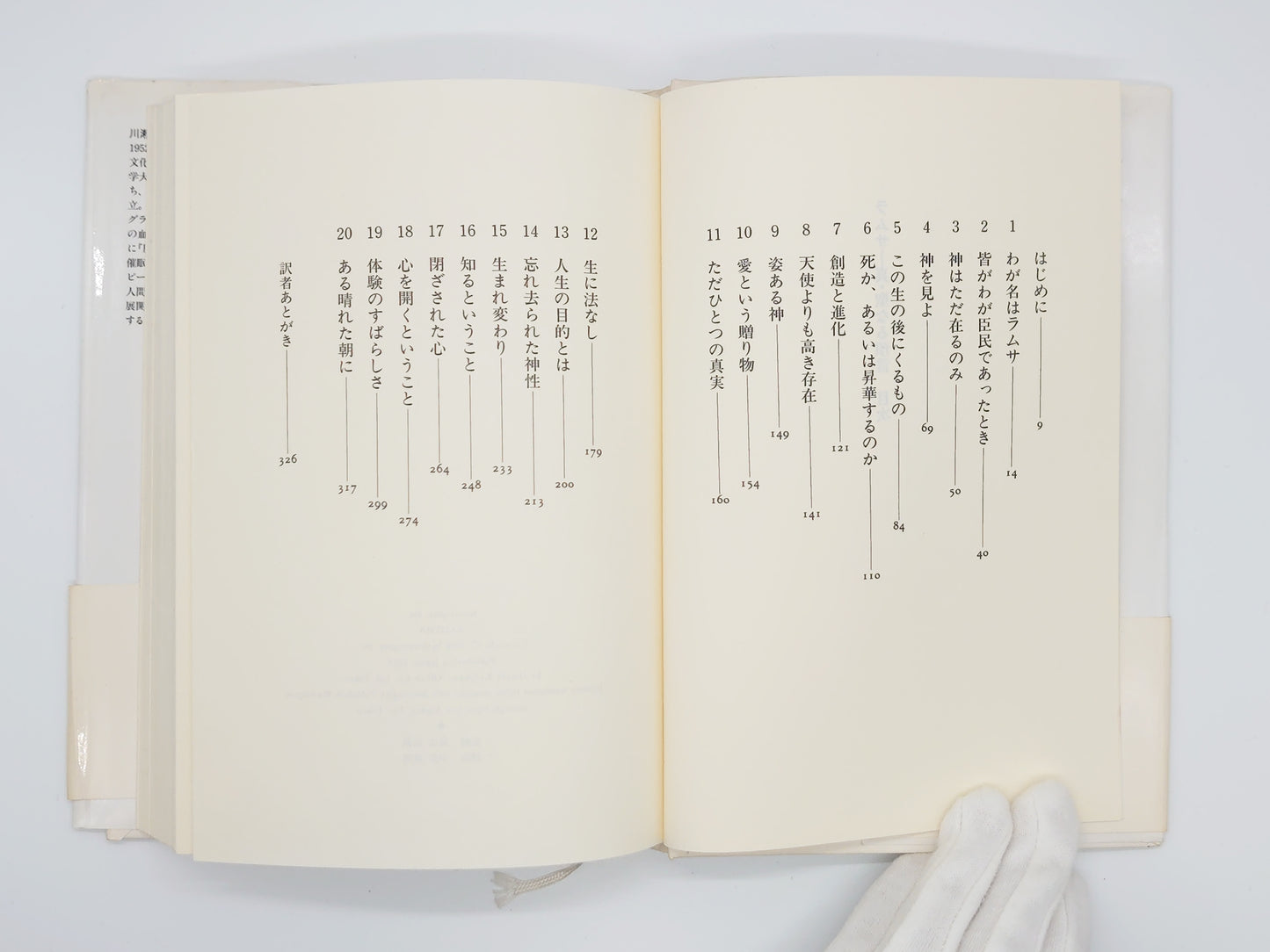 215 ラムサ－真・聖なる預言/ラムサ/ハルキ・コミュニケーション