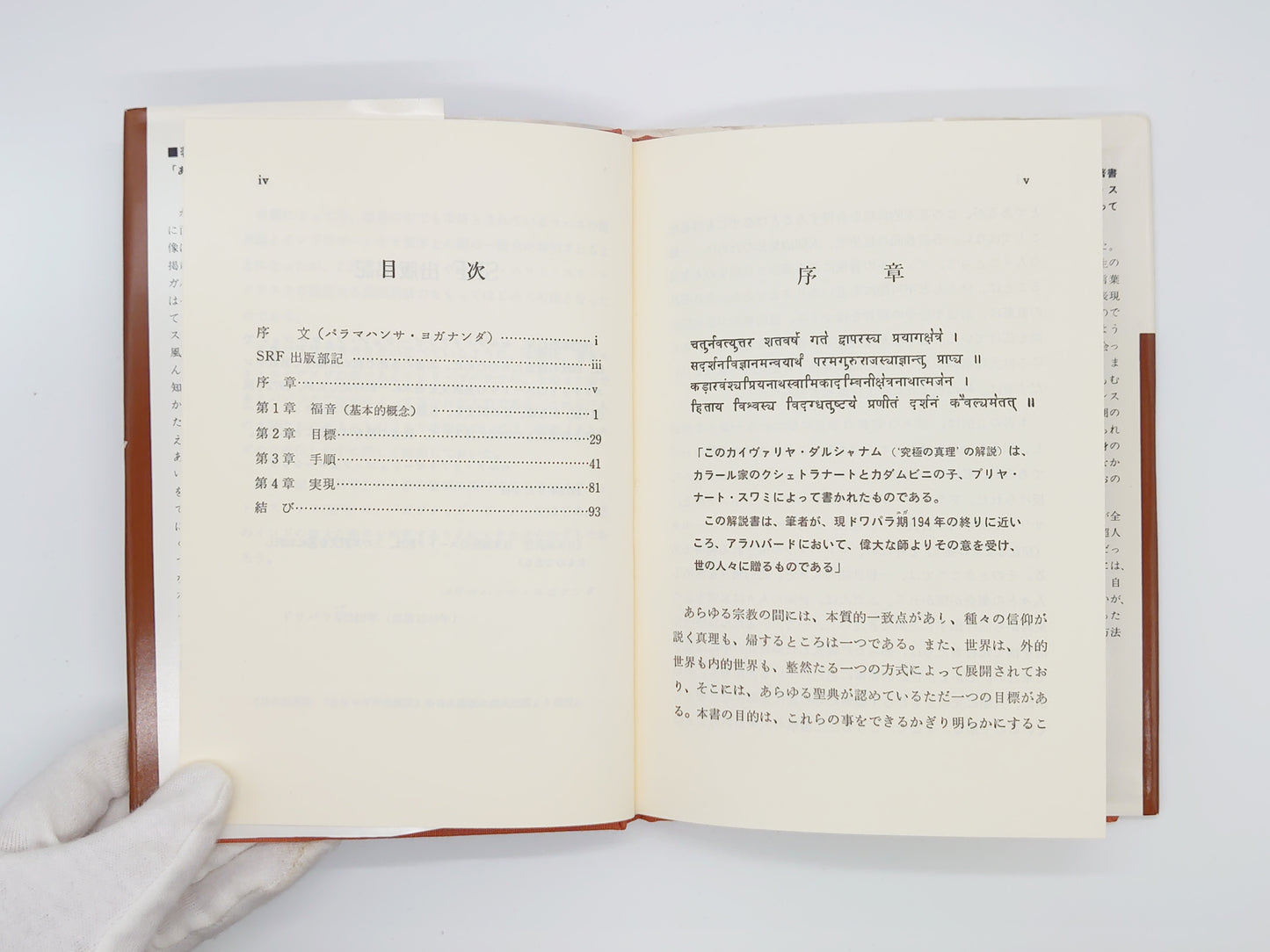 215 聖なる科学/スワミ・スリ・ユクテスワ/森北出版