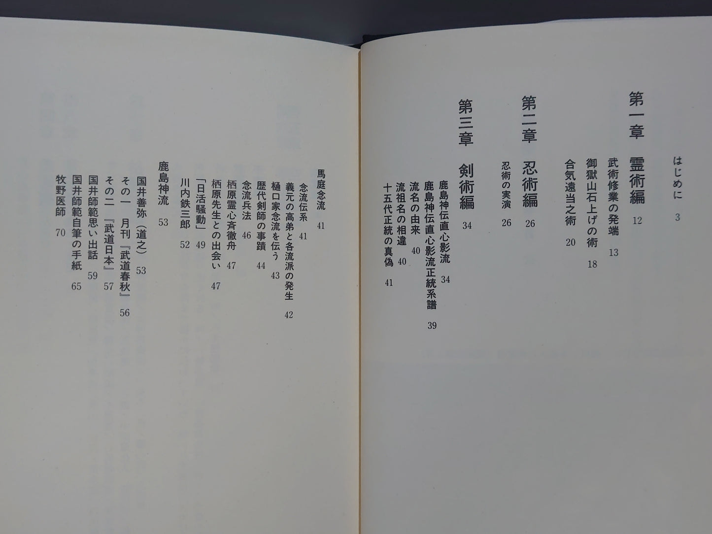 202 実戦武術物語