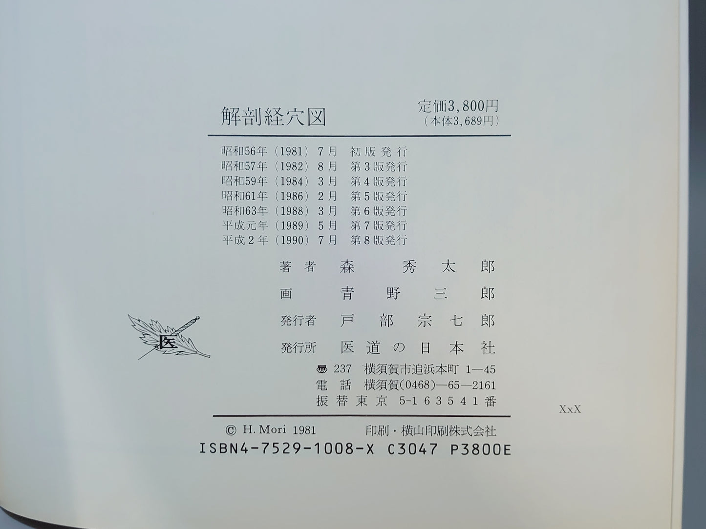 221 解剖経穴図