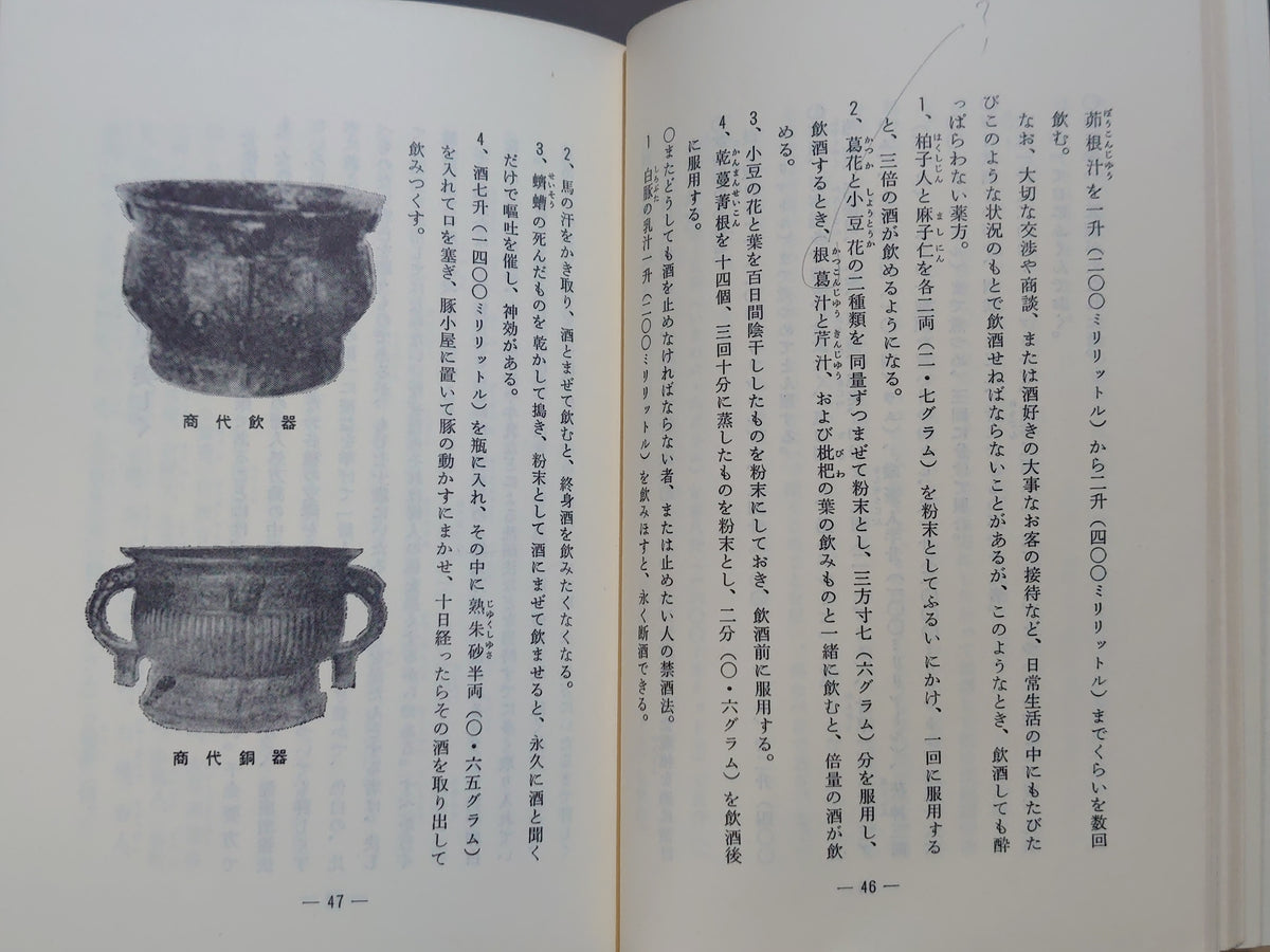 千金要方夜話/有富豊/熊本新評社
