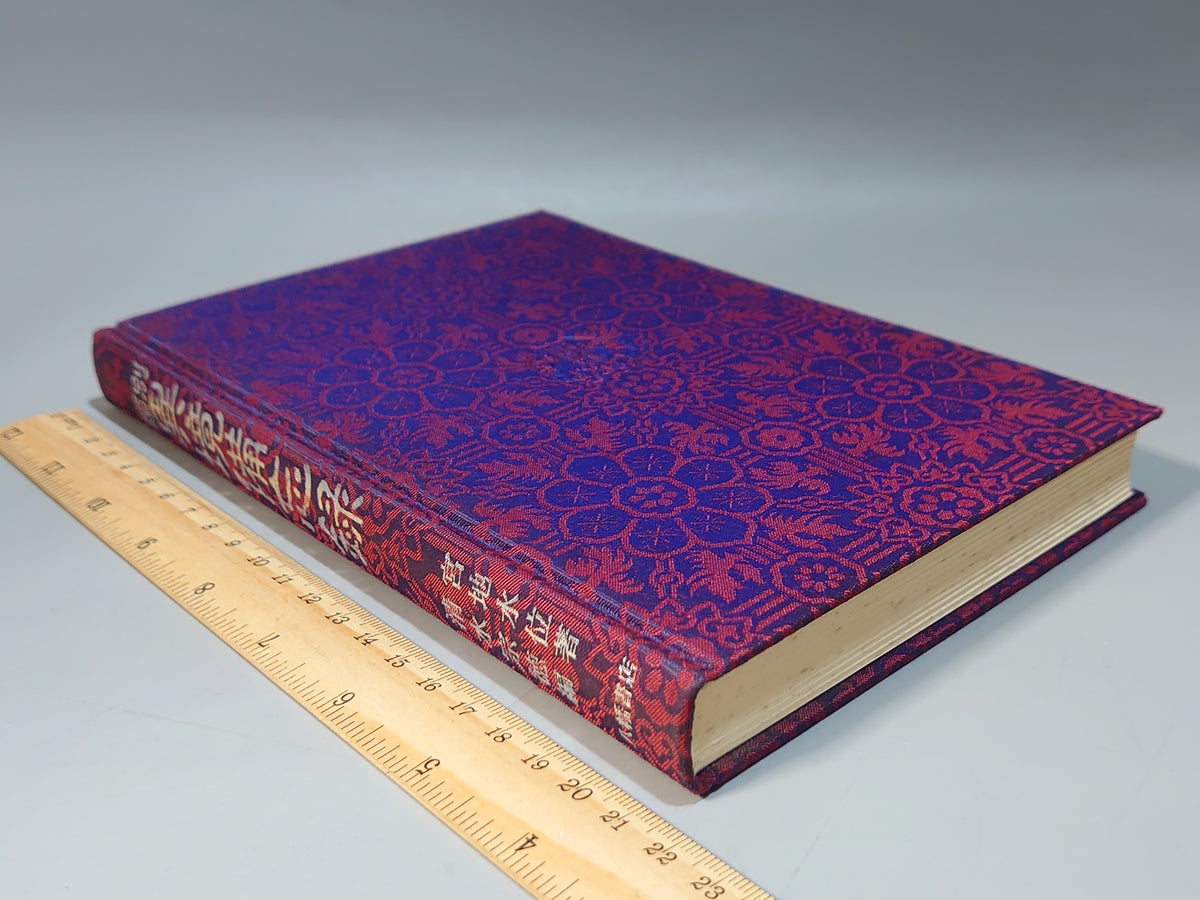 類別 異境備忘録/宮地水位著・清水宗徳補編/八幡書店