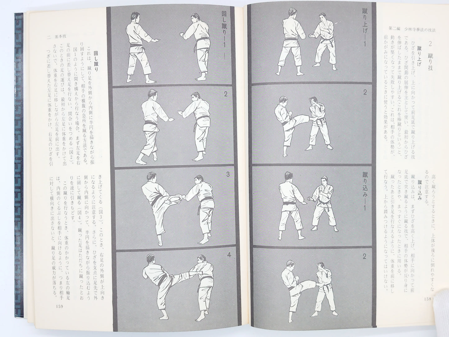 201  少林寺拳法奥義 / 宗道臣 / 東京書店