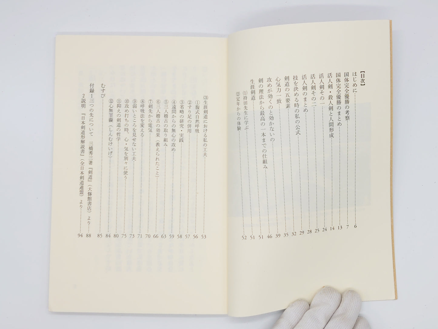 201 石原忠美剣道範士 講演録 活人剣・殺人剣と人間形成/体育とスポーツ出版社