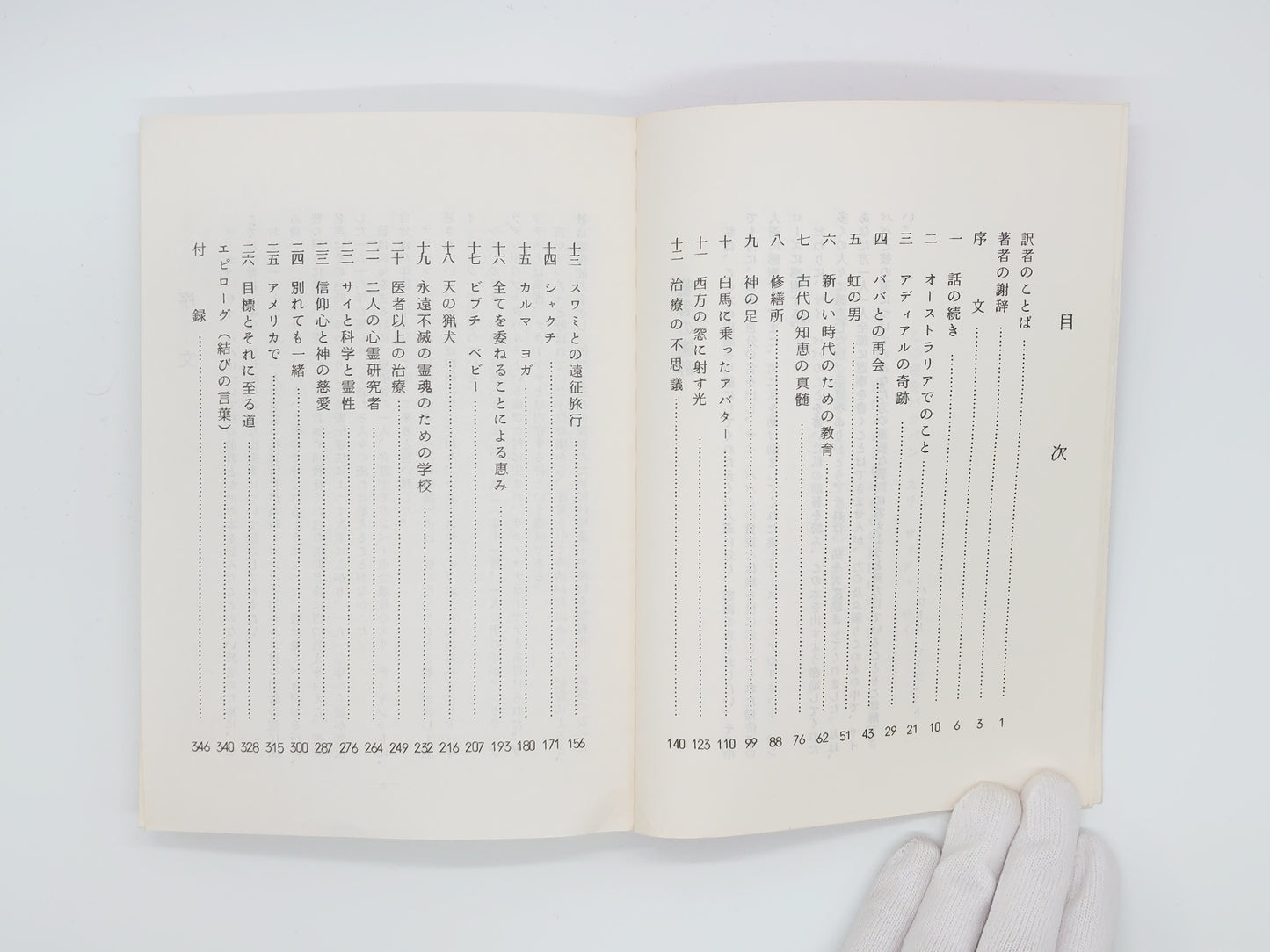 225 世紀末の奇跡 サイババ アバター/ハワード・マーフェット/日本サイババ研究会