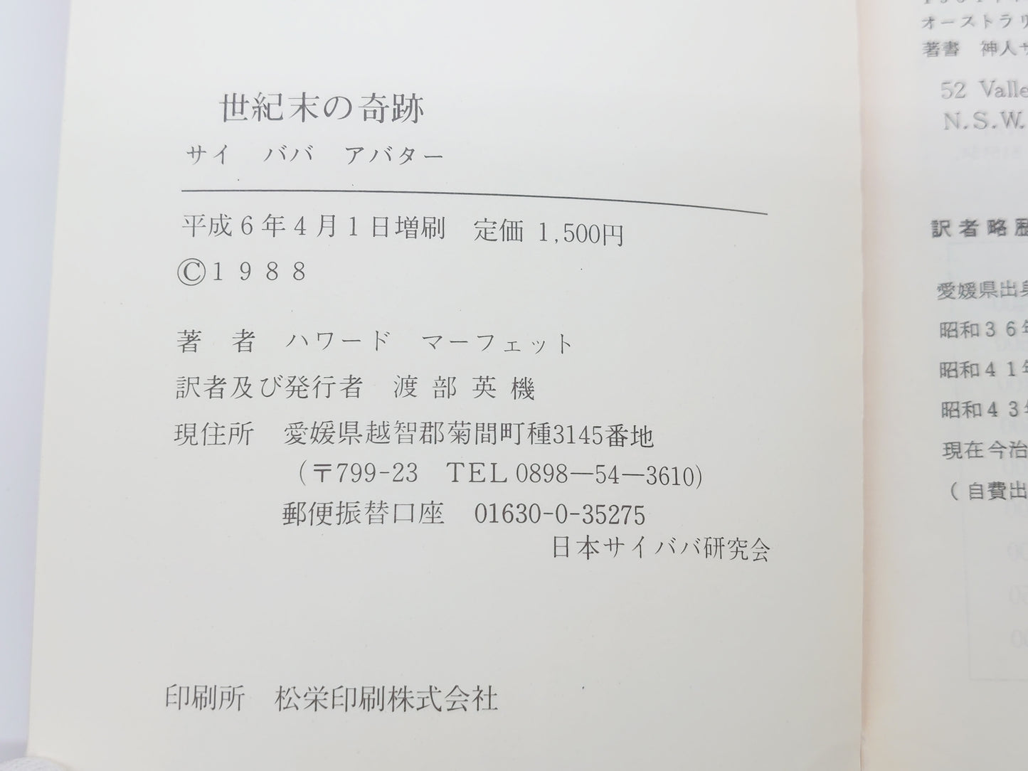 225 世紀末の奇跡 サイババ アバター/ハワード・マーフェット/日本サイババ研究会