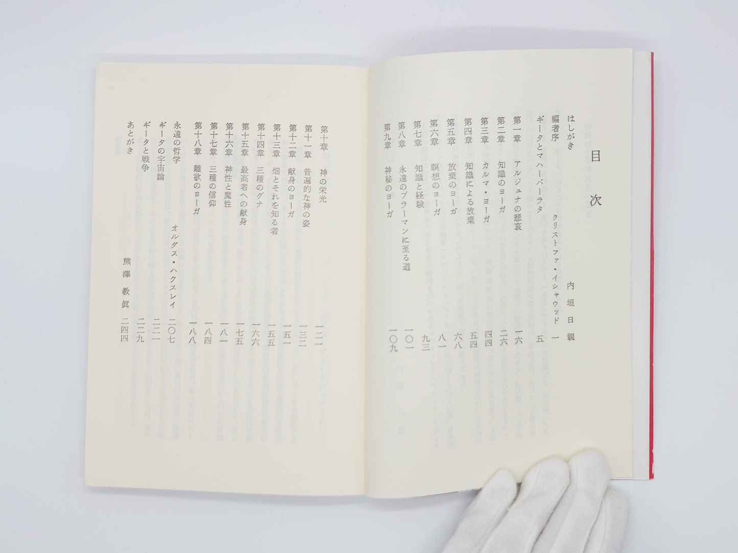 215 バガヴァッド・ギータ/スワミ・プラバヴァーナンダ/クリストファ・イシャウッド/ヴェーダーンタ文庫