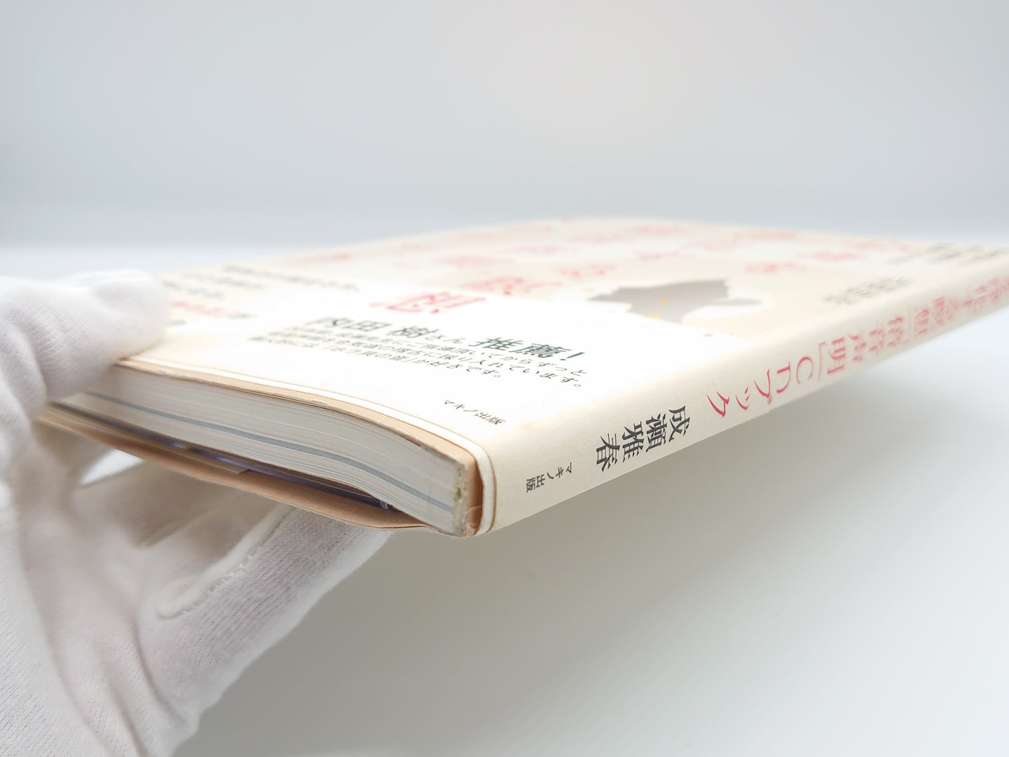 215 心身を浄化する瞑想「倍音声明」CDブック/成瀬雅春/マキノ出版