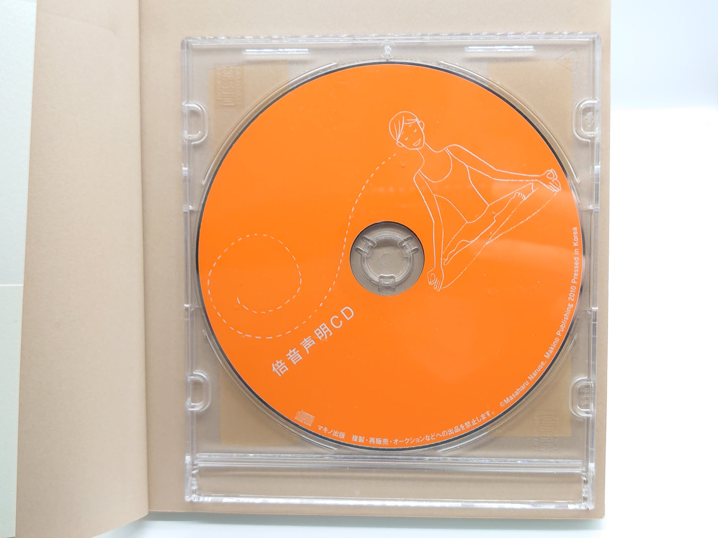 215 心身を浄化する瞑想「倍音声明」CDブック/成瀬雅春/マキノ出版