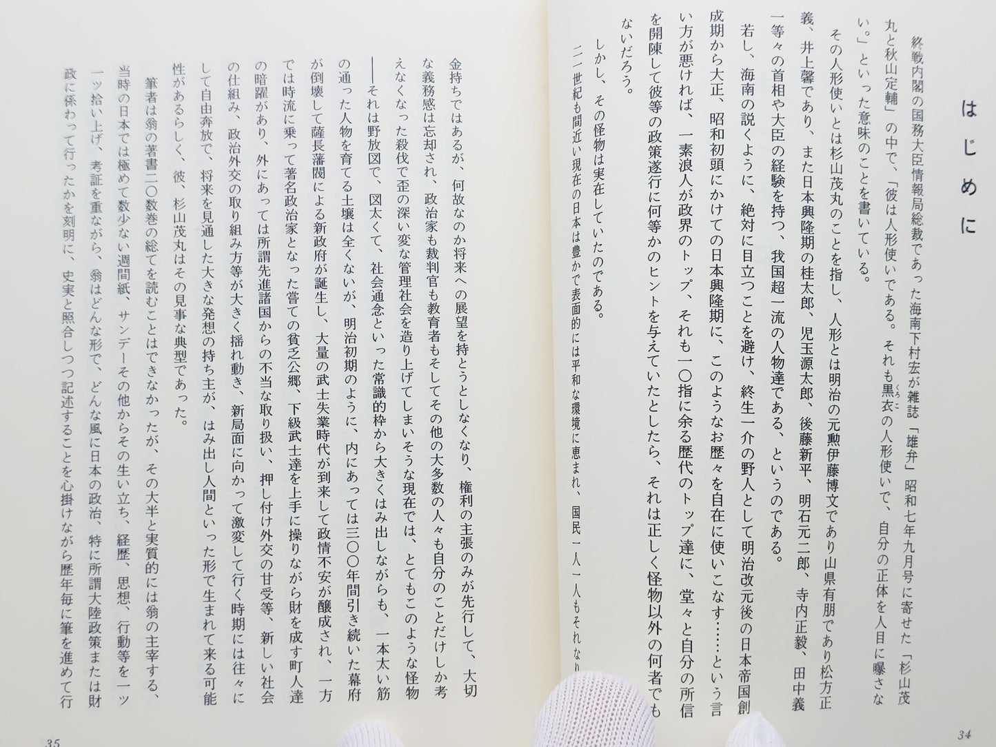 225 杉山茂丸傳 ―もぐらの記録― / 野田美鴻 / 島津書房