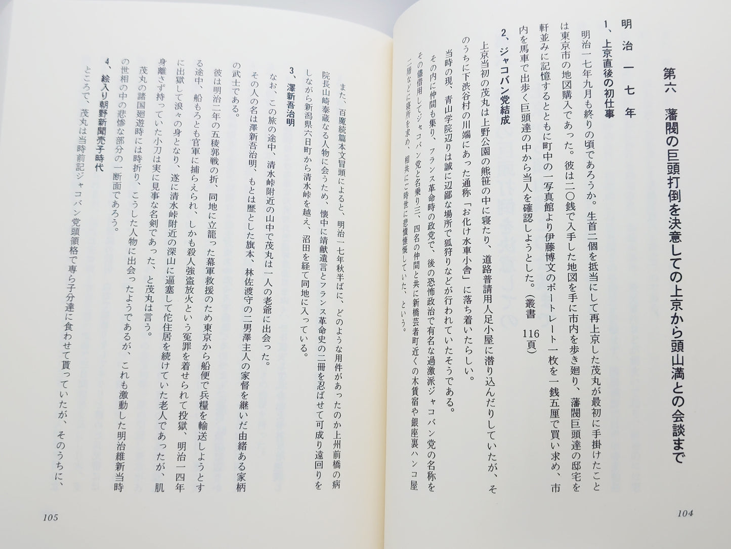 225 杉山茂丸傳 ―もぐらの記録― / 野田美鴻 / 島津書房
