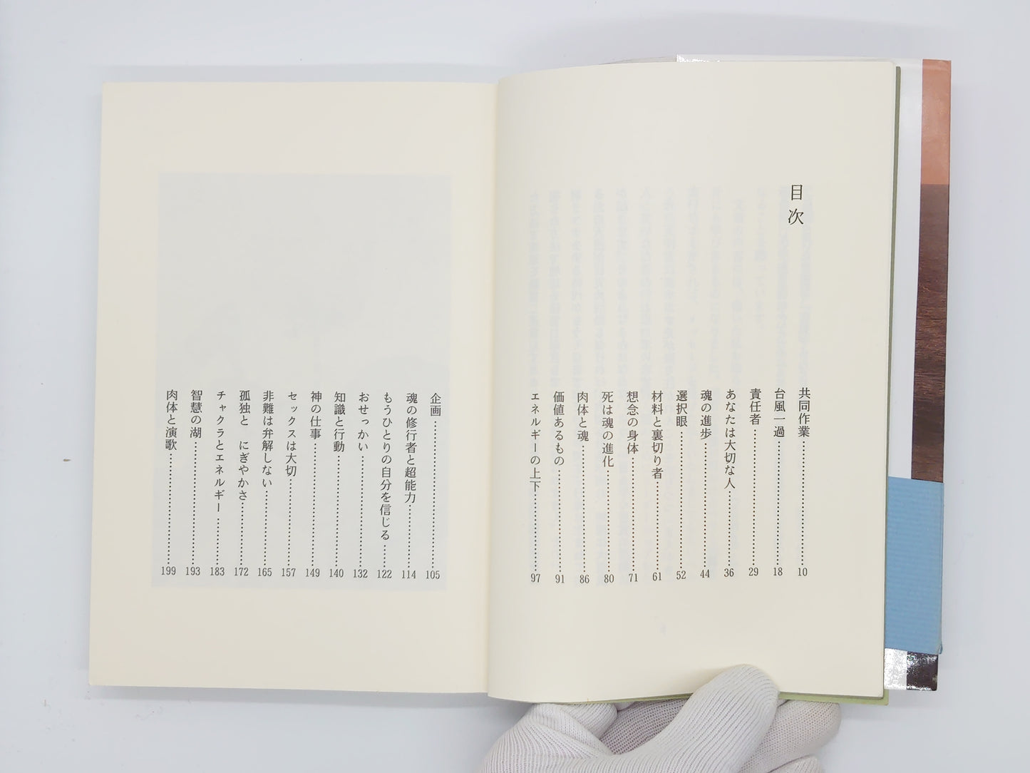 215 神は我が内に在り/助安由吉/エイト社