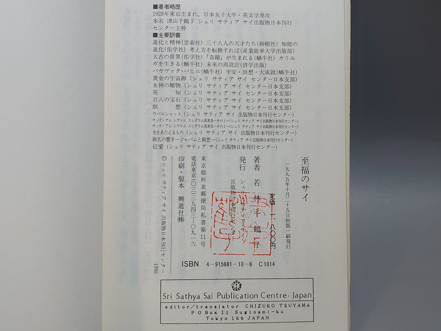 213 至福のサイ