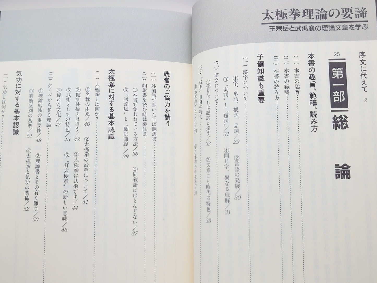 201 太極拳理論の要諦: 王宗岳と武禹襄の理論文章を学ぶ/銭 育才/福昌堂