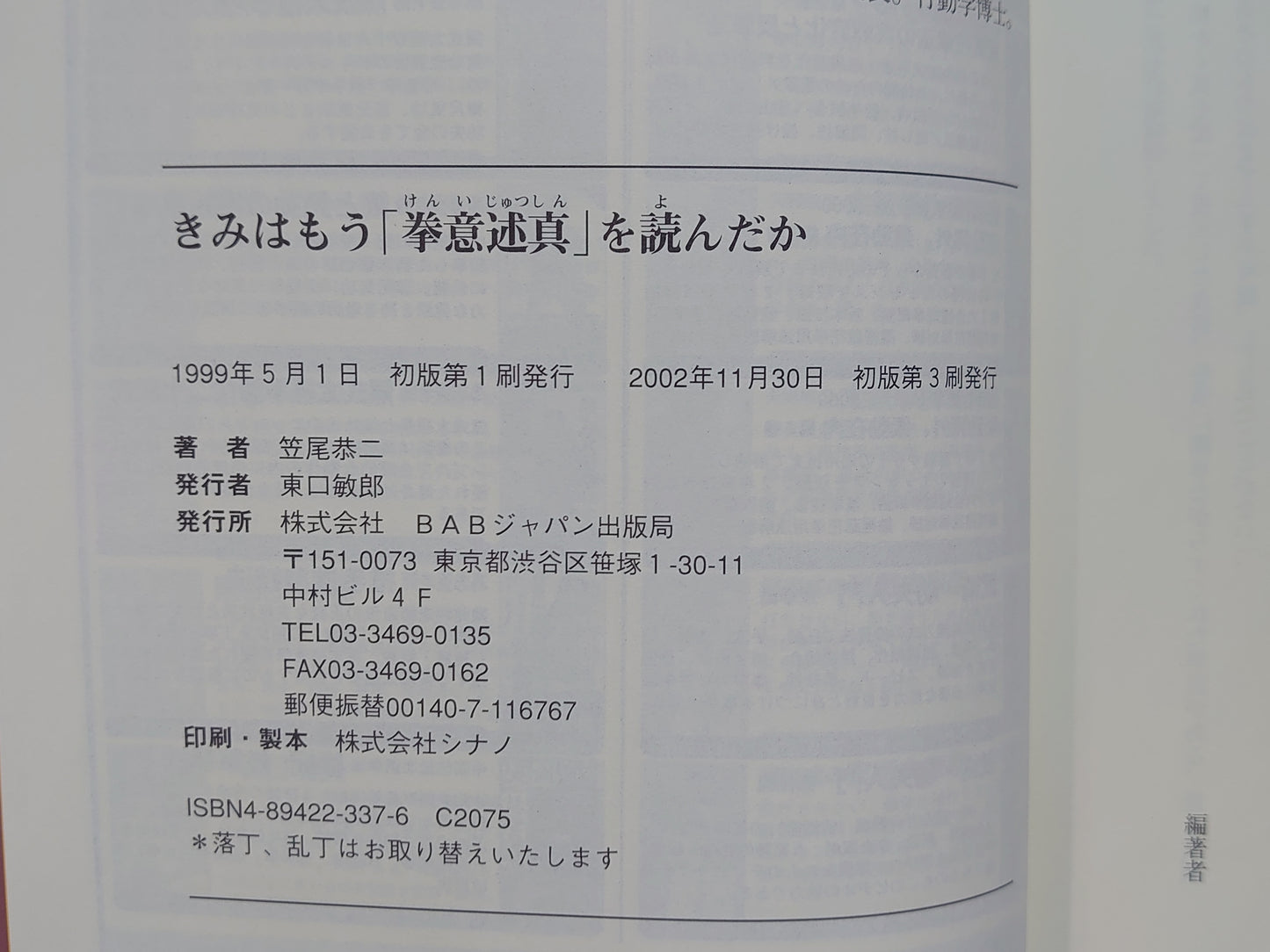 202 きみはもう「拳意述真」を読んだか