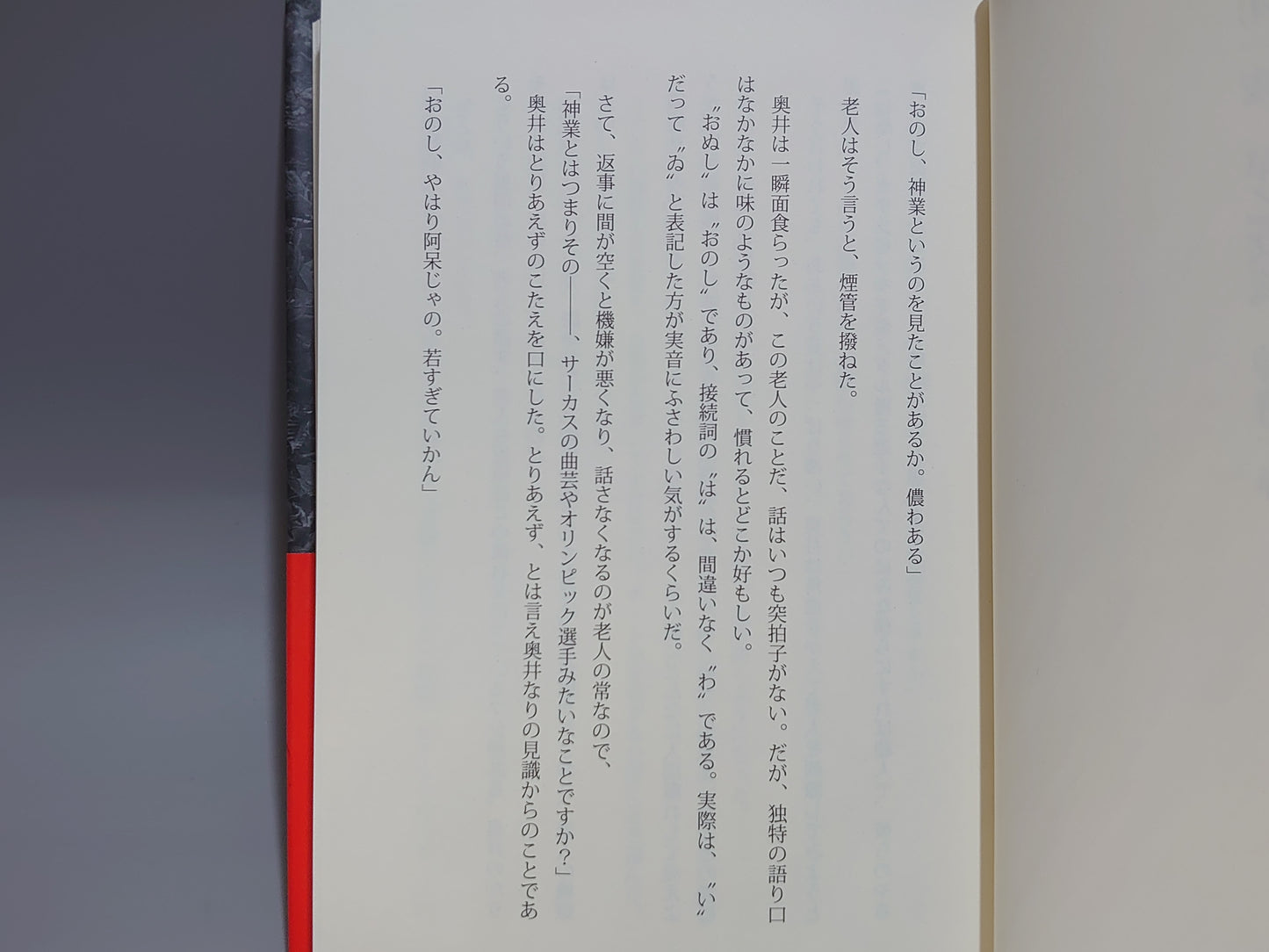 202 武蔵野武功夜話
