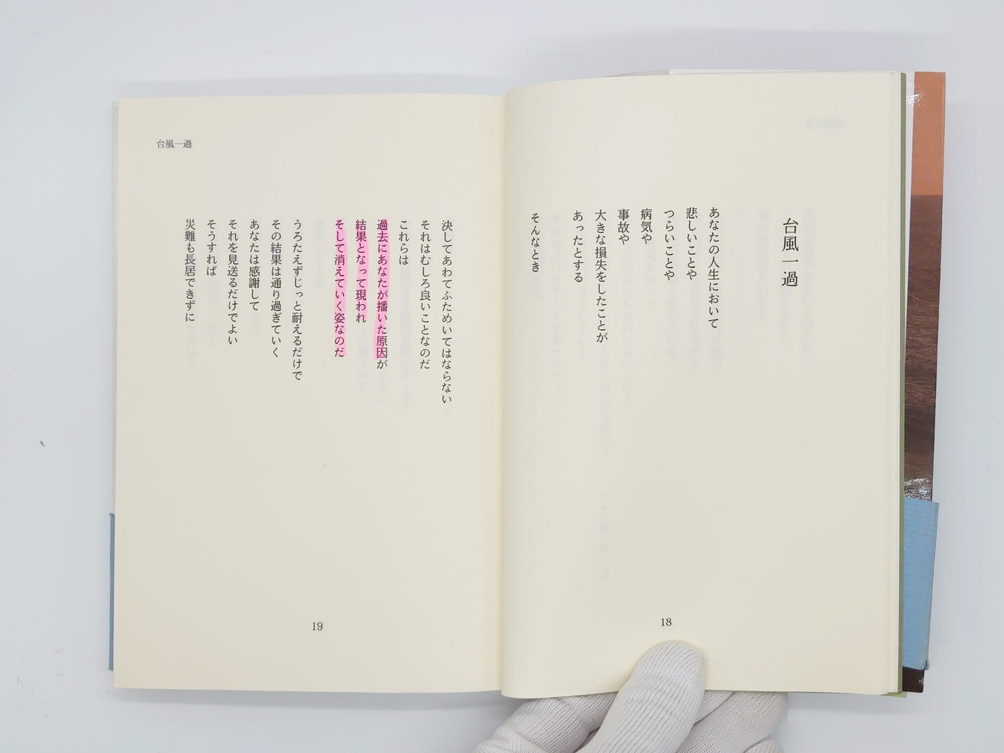 215 神は我が内に在り/助安由吉/エイト社