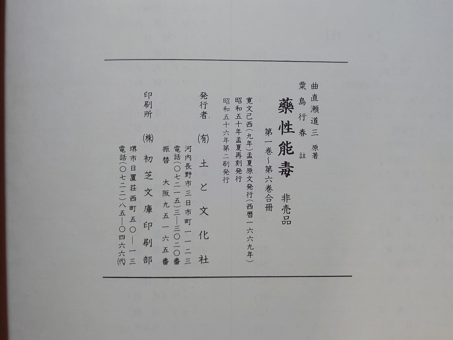 221 薬性能毒