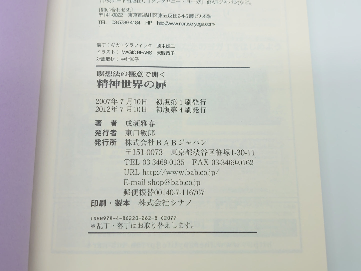 215 “用冥想的秘密打开通往精神世界的大门” 成濑正治/BAB日本