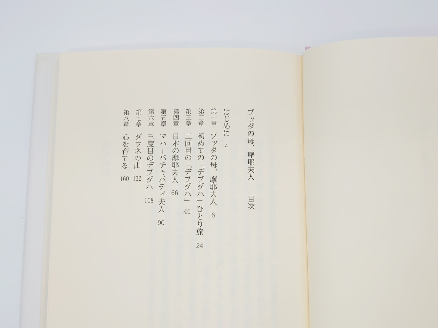 215 ブッダの母、摩耶夫人/益田晴代/講談社