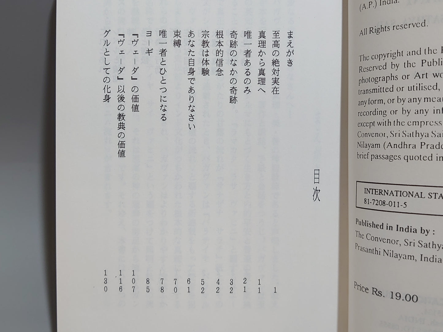 213 サティア サイ ヴァヒニ