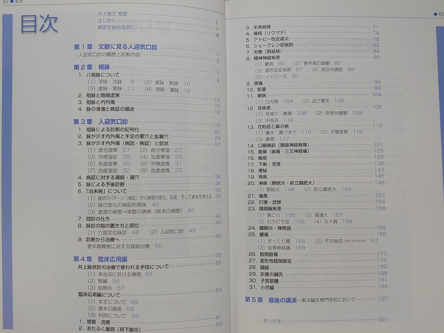 224 井上雅文講義録 脉から見える世界 古典鍼灸の深さを知る