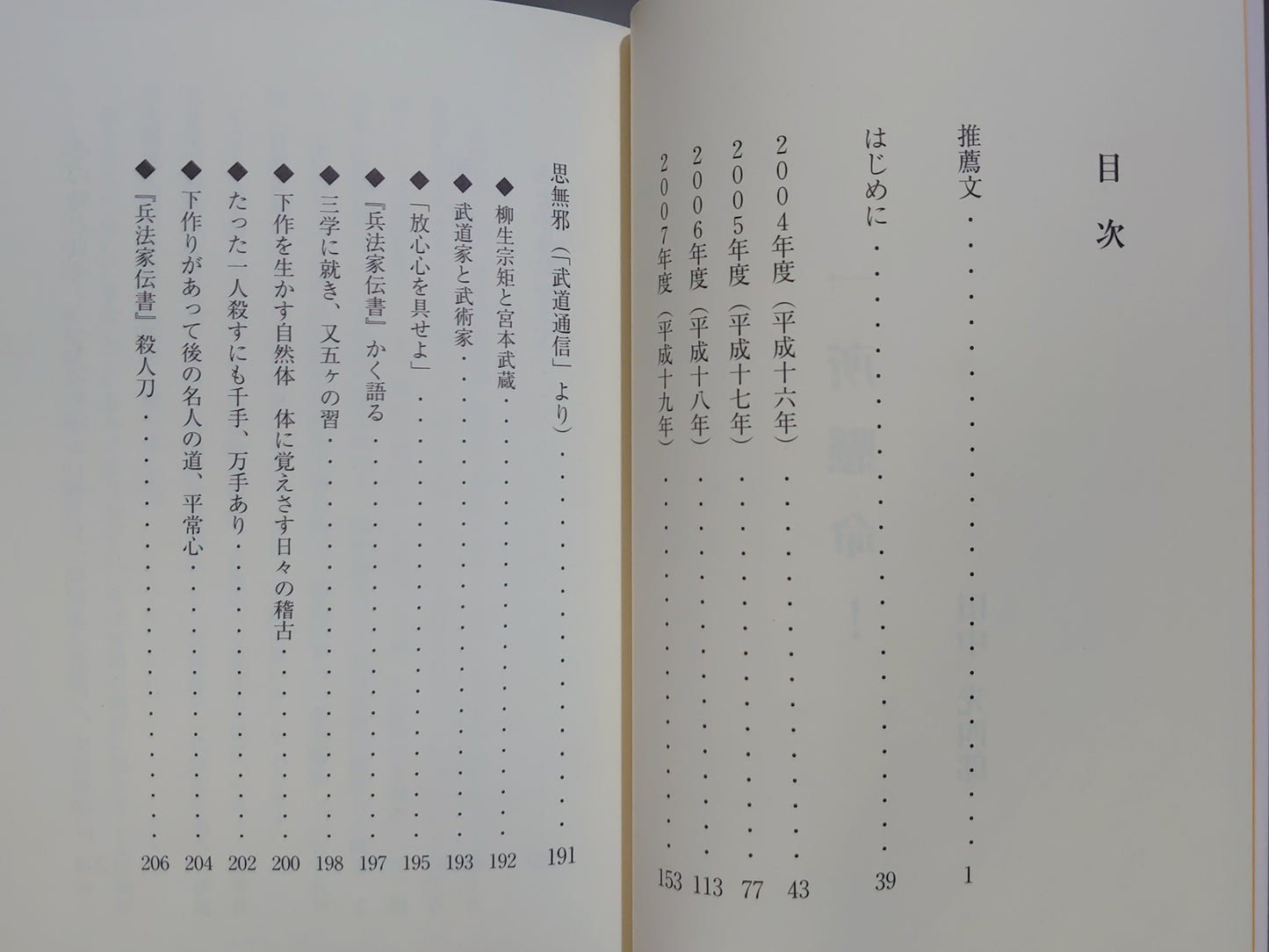 202 一生懸命！