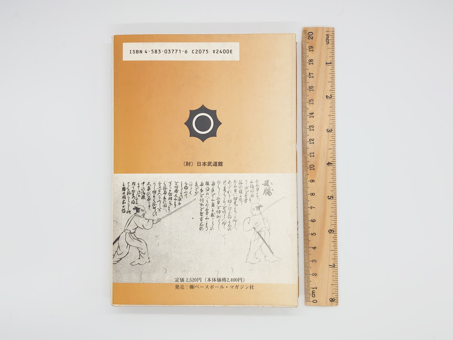 201 兵法家伝書に学ぶ/加藤純一/日本武道館