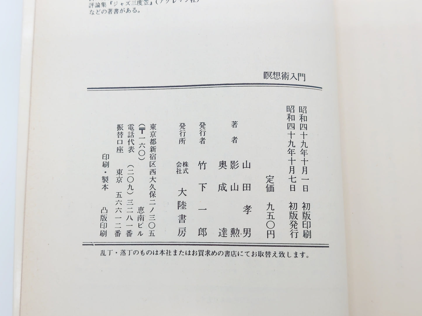 Introduction to Meditation Techniques by Takao Yamada, Isao Kageyama, and Tatsuya Okuno/Tairiku Shobo