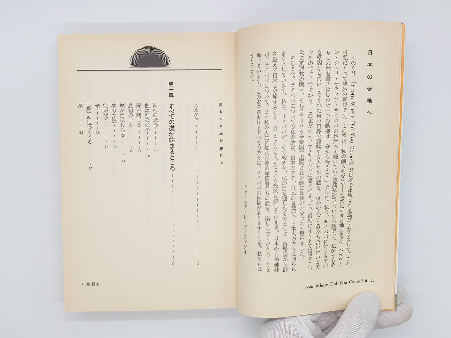 225 帰るべき場所 -神の化身サイババへの旅路-/チャールズ・P・ディフィジオ/中央アート出版社