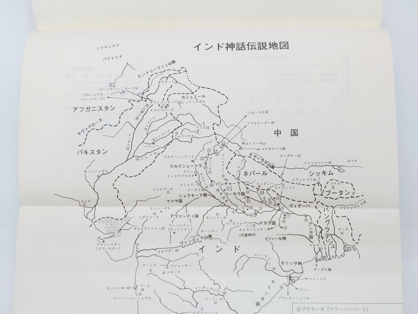 214 インド神話伝説事典/菅沼晃/東京堂出版