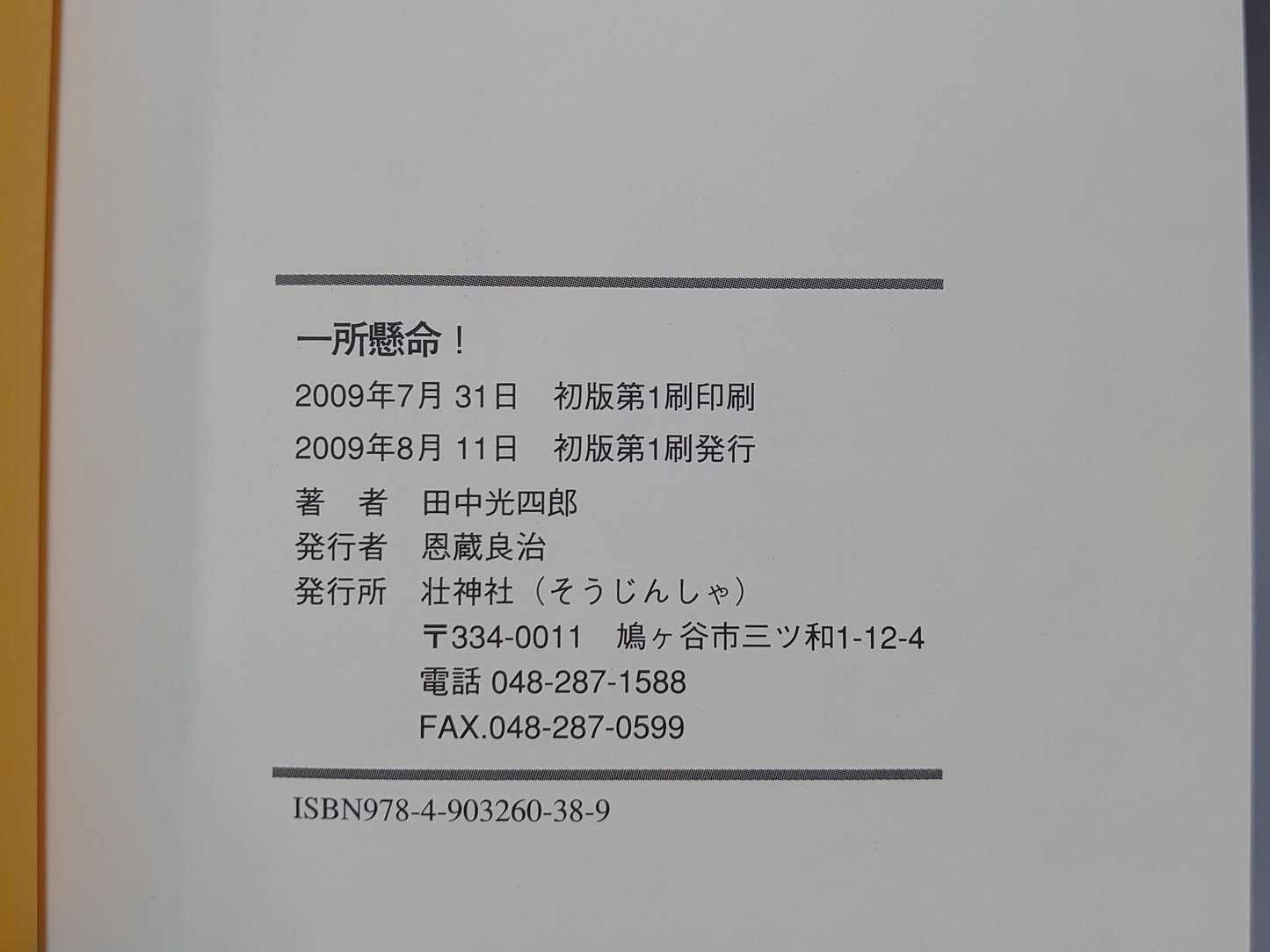 202 一生懸命！