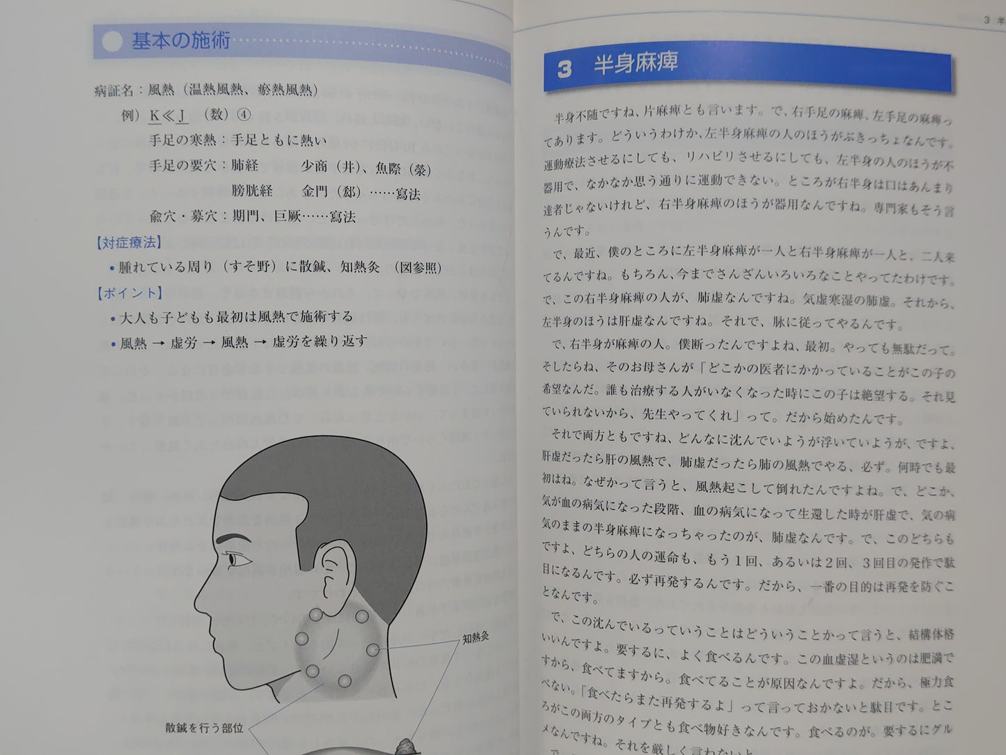 224 井上雅文講義録 脉から見える世界 古典鍼灸の深さを知る