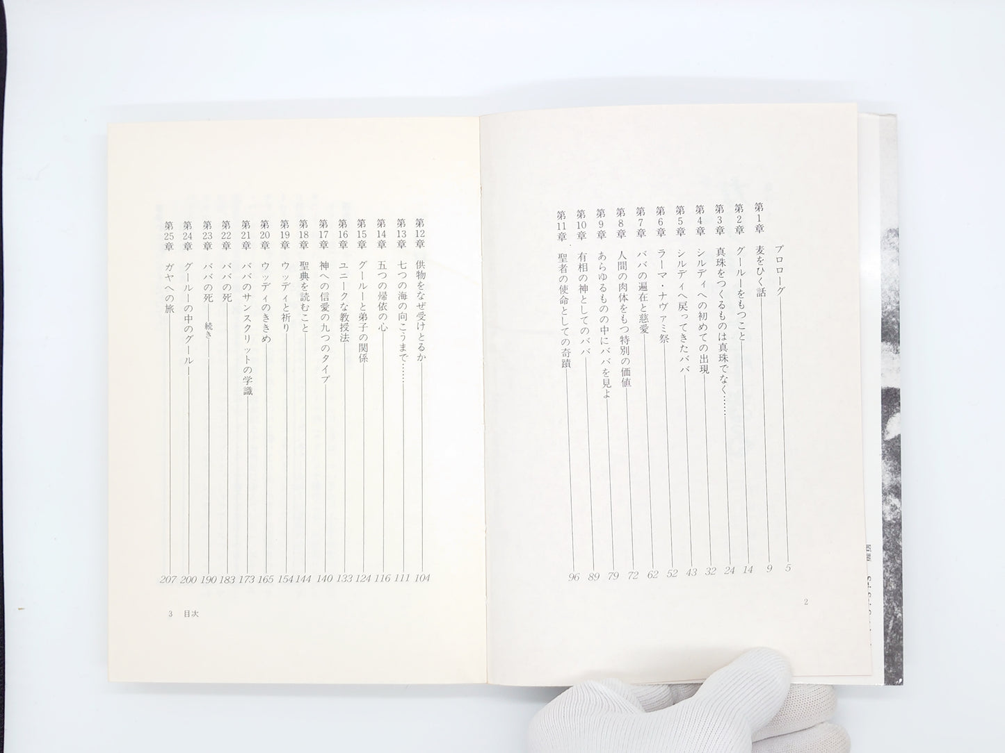 215 カリユガを生きる/ヘマドパンド/サティアサイオーガニゼーション