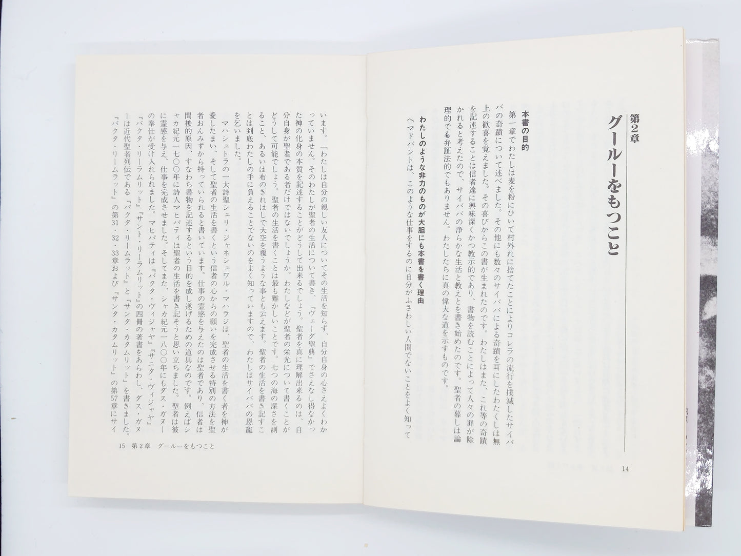 215 カリユガを生きる/ヘマドパンド/サティアサイオーガニゼーション